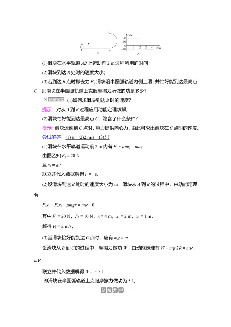 第2讲　动能定理及其应用教案_04高考物理_新高考复习资料_2022年新高考复习资料_2022届一轮复习讲练结合_第5章机械能及其守恒定律_第2讲　动能定理及其应用