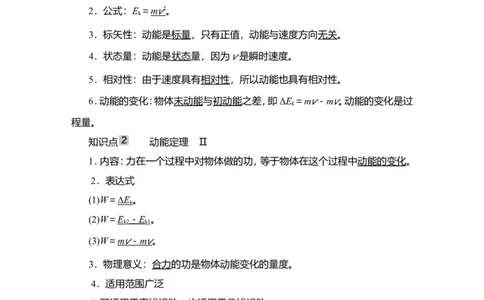 第2讲　动能定理及其应用教案_04高考物理_新高考复习资料_2022年新高考复习资料_2022届一轮复习讲练结合_第5章机械能及其守恒定律_第2讲　动能定理及其应用