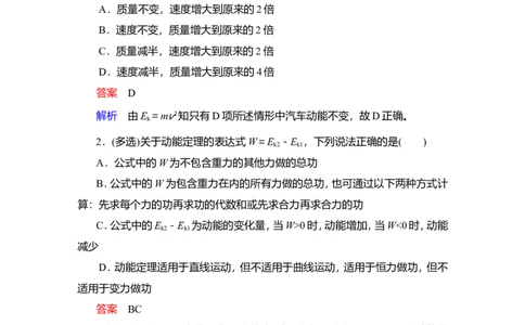 第2讲　动能定理及其应用教案_04高考物理_新高考复习资料_2022年新高考复习资料_2022届一轮复习讲练结合_第5章机械能及其守恒定律_第2讲　动能定理及其应用