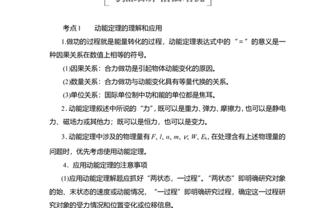 第2讲　动能定理及其应用教案_04高考物理_新高考复习资料_2022年新高考复习资料_2022届一轮复习讲练结合_第5章机械能及其守恒定律_第2讲　动能定理及其应用