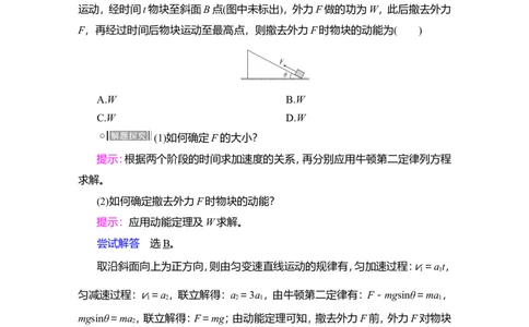 第2讲　动能定理及其应用教案_04高考物理_新高考复习资料_2022年新高考复习资料_2022届一轮复习讲练结合_第5章机械能及其守恒定律_第2讲　动能定理及其应用