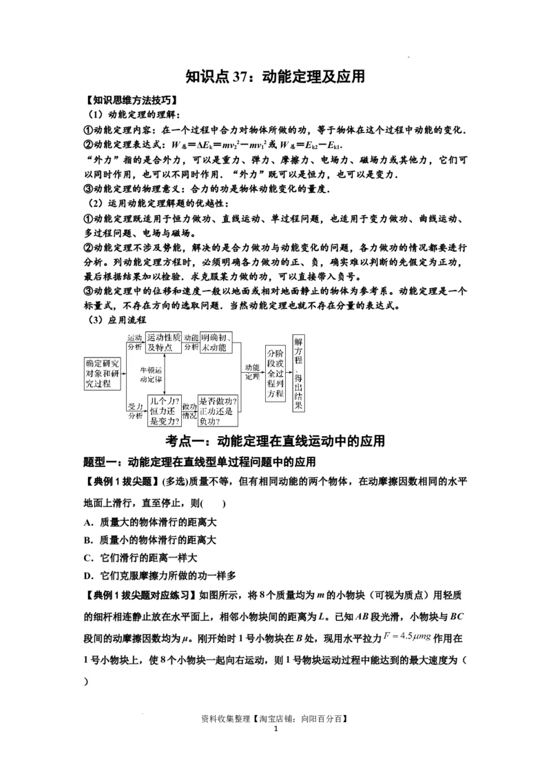 知识点37：动能定理及应用（拔尖原卷版）_04高考物理_新高考复习资料_2024新高考复习资料_一轮复习资料_拔尖版2024届高考物理一轮复习讲义及对应练习