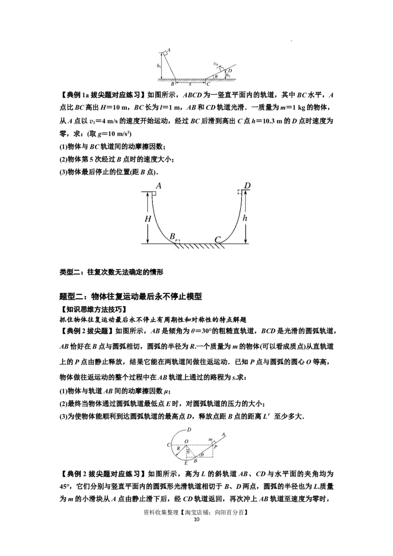 知识点37：动能定理及应用（拔尖原卷版）_04高考物理_新高考复习资料_2024新高考复习资料_一轮复习资料_拔尖版2024届高考物理一轮复习讲义及对应练习