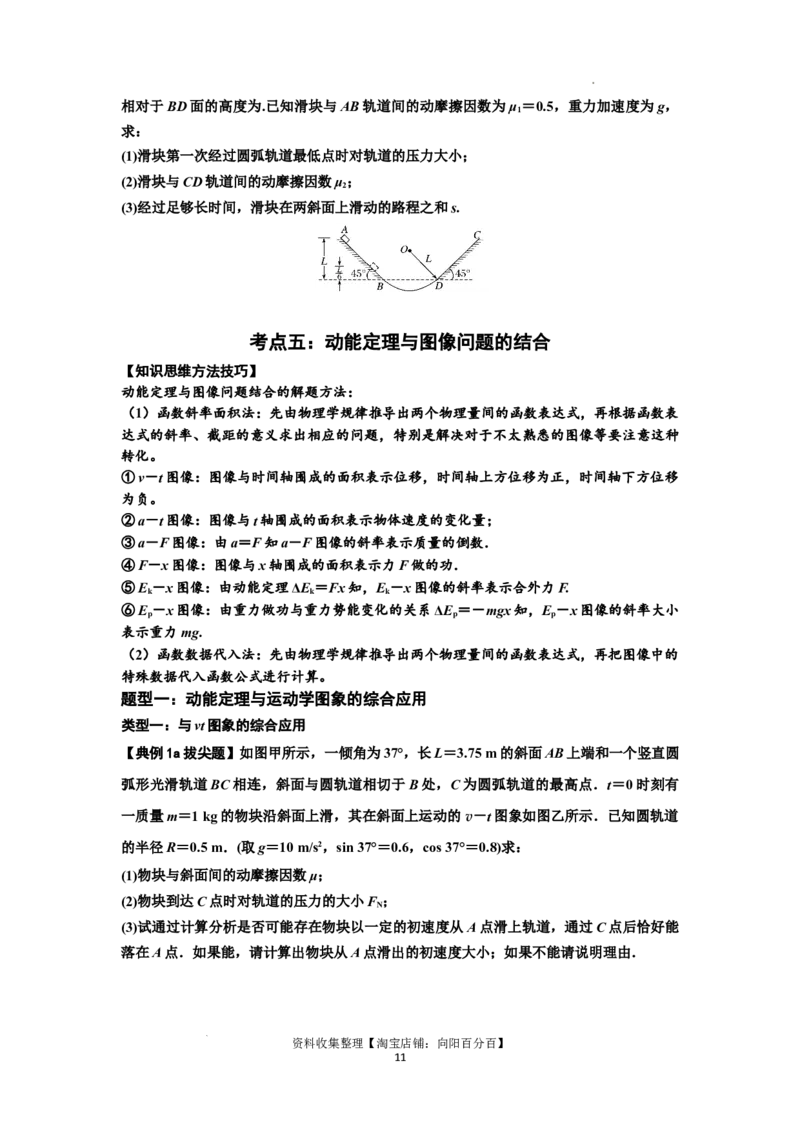 知识点37：动能定理及应用（拔尖原卷版）_04高考物理_新高考复习资料_2024新高考复习资料_一轮复习资料_拔尖版2024届高考物理一轮复习讲义及对应练习