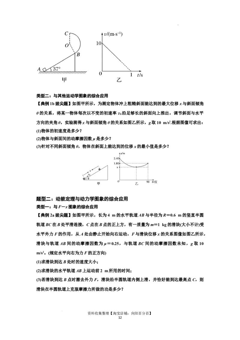 知识点37：动能定理及应用（拔尖原卷版）_04高考物理_新高考复习资料_2024新高考复习资料_一轮复习资料_拔尖版2024届高考物理一轮复习讲义及对应练习