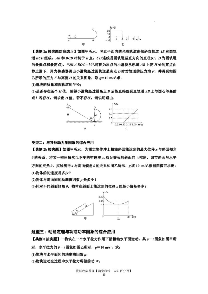 知识点37：动能定理及应用（拔尖原卷版）_04高考物理_新高考复习资料_2024新高考复习资料_一轮复习资料_拔尖版2024届高考物理一轮复习讲义及对应练习