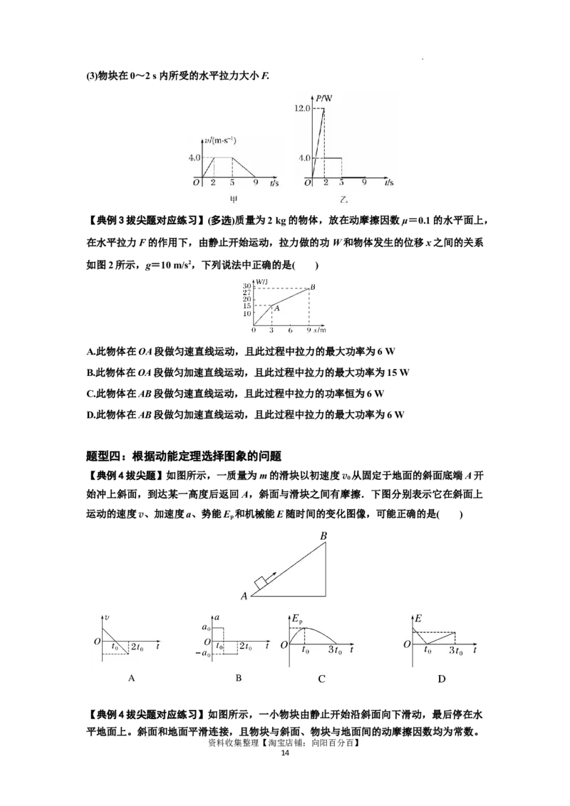 知识点37：动能定理及应用（拔尖原卷版）_04高考物理_新高考复习资料_2024新高考复习资料_一轮复习资料_拔尖版2024届高考物理一轮复习讲义及对应练习