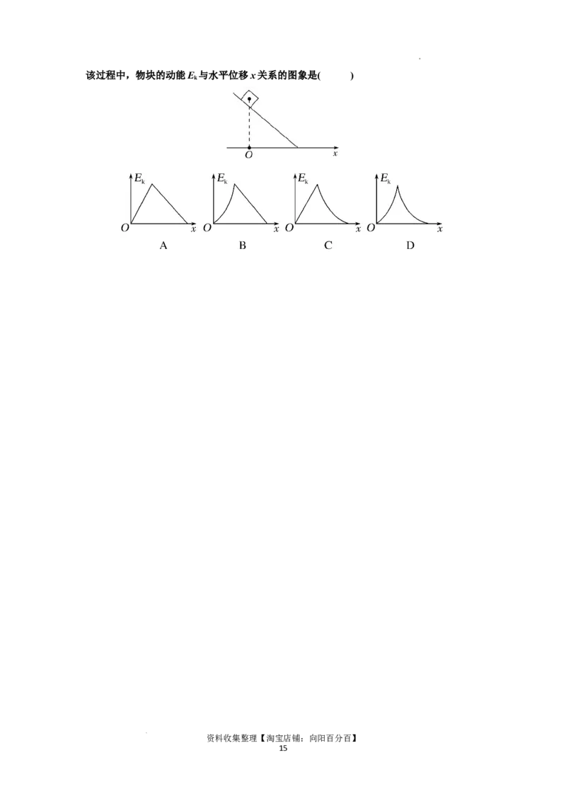 知识点37：动能定理及应用（拔尖原卷版）_04高考物理_新高考复习资料_2024新高考复习资料_一轮复习资料_拔尖版2024届高考物理一轮复习讲义及对应练习