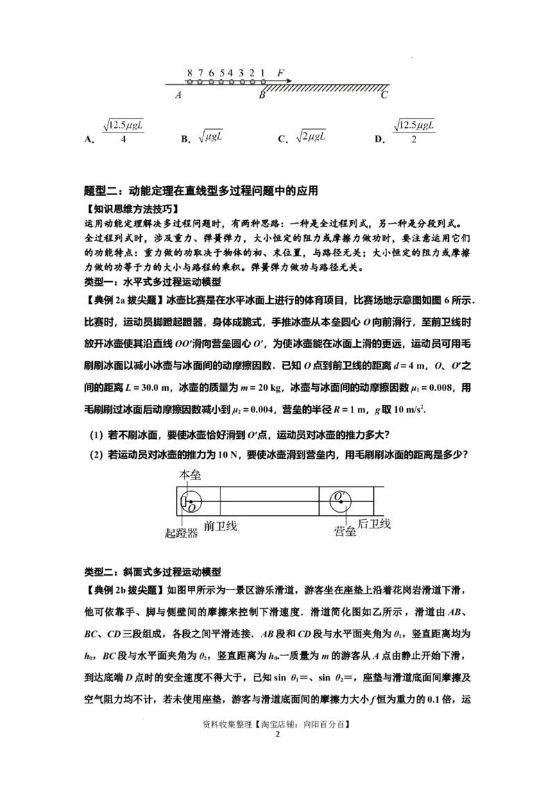 知识点37：动能定理及应用（拔尖原卷版）_04高考物理_新高考复习资料_2024新高考复习资料_一轮复习资料_拔尖版2024届高考物理一轮复习讲义及对应练习