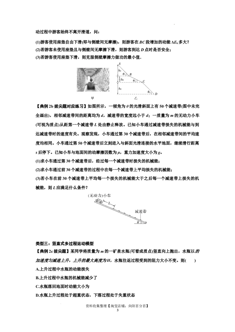 知识点37：动能定理及应用（拔尖原卷版）_04高考物理_新高考复习资料_2024新高考复习资料_一轮复习资料_拔尖版2024届高考物理一轮复习讲义及对应练习