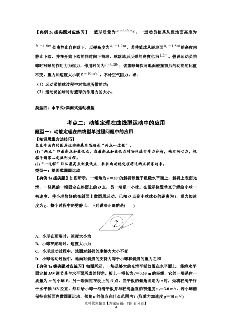 知识点37：动能定理及应用（拔尖原卷版）_04高考物理_新高考复习资料_2024新高考复习资料_一轮复习资料_拔尖版2024届高考物理一轮复习讲义及对应练习