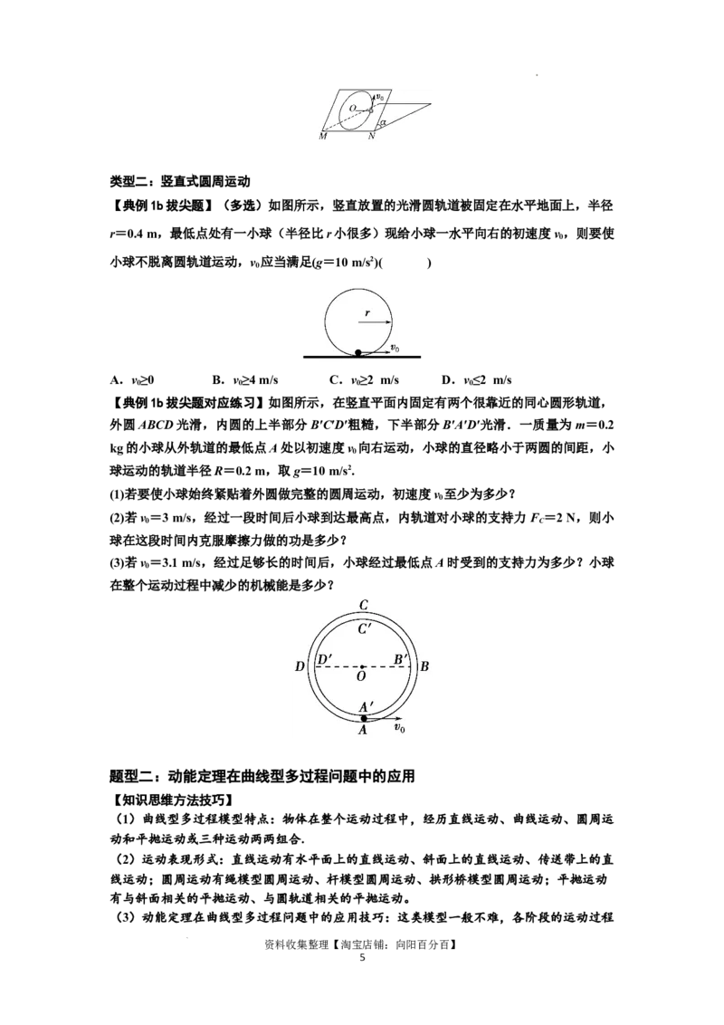 知识点37：动能定理及应用（拔尖原卷版）_04高考物理_新高考复习资料_2024新高考复习资料_一轮复习资料_拔尖版2024届高考物理一轮复习讲义及对应练习