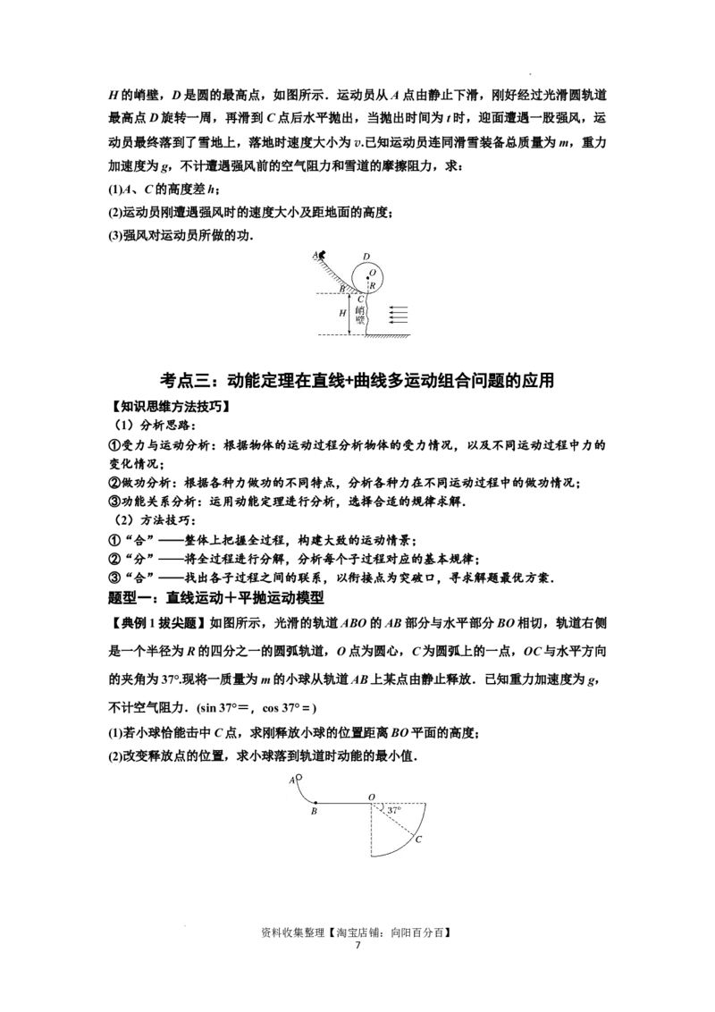 知识点37：动能定理及应用（拔尖原卷版）_04高考物理_新高考复习资料_2024新高考复习资料_一轮复习资料_拔尖版2024届高考物理一轮复习讲义及对应练习