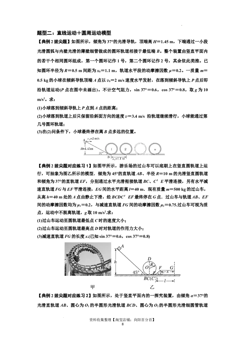 知识点37：动能定理及应用（拔尖原卷版）_04高考物理_新高考复习资料_2024新高考复习资料_一轮复习资料_拔尖版2024届高考物理一轮复习讲义及对应练习