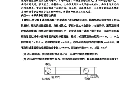 知识点37：动能定理及应用（拔尖原卷版）_04高考物理_新高考复习资料_2024新高考复习资料_一轮复习资料_拔尖版2024届高考物理一轮复习讲义及对应练习