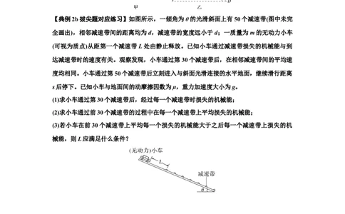 知识点37：动能定理及应用（拔尖原卷版）_04高考物理_新高考复习资料_2024新高考复习资料_一轮复习资料_拔尖版2024届高考物理一轮复习讲义及对应练习