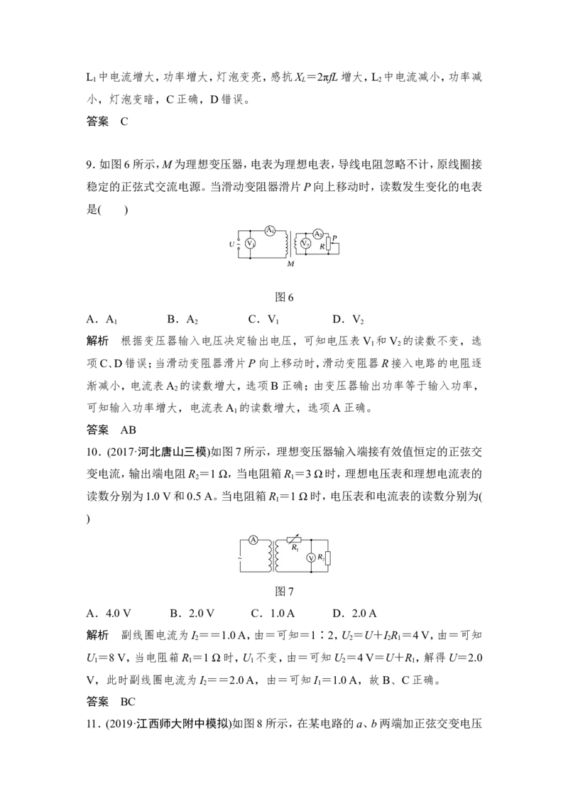 章末质量检测（十一）_04高考物理_新高考复习资料_2022年新高考复习资料_高考物理2022年一轮复习各版本_3.2022年高考物理一轮复习新高考2粤冀渝湘适用_配套习题