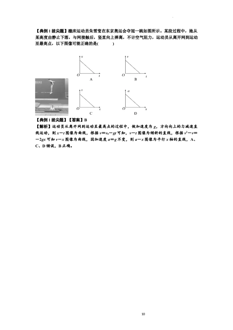 知识点3：运动学图像问题（拔尖解析版）_04高考物理_新高考复习资料_2024新高考复习资料_一轮复习资料_拔尖版2024届高考物理一轮复习讲义及对应练习