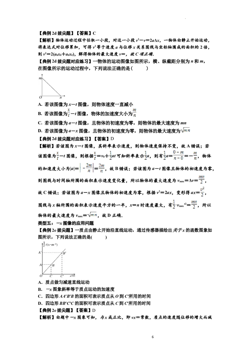 知识点3：运动学图像问题（拔尖解析版）_04高考物理_新高考复习资料_2024新高考复习资料_一轮复习资料_拔尖版2024届高考物理一轮复习讲义及对应练习