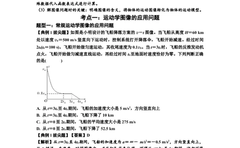 知识点3：运动学图像问题（拔尖解析版）_04高考物理_新高考复习资料_2024新高考复习资料_一轮复习资料_拔尖版2024届高考物理一轮复习讲义及对应练习