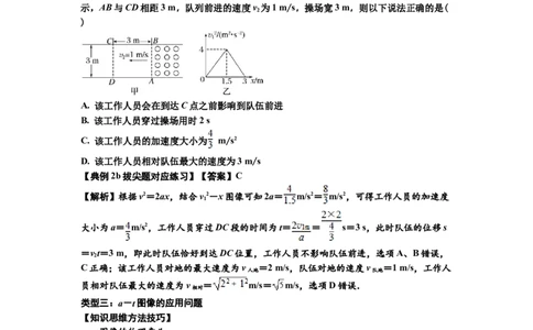 知识点3：运动学图像问题（拔尖解析版）_04高考物理_新高考复习资料_2024新高考复习资料_一轮复习资料_拔尖版2024届高考物理一轮复习讲义及对应练习