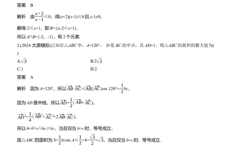 第二周　周一_2025年新高考资料_二轮复习_2025年高考数学大二轮_2025数学二轮专题复习教师用书Word版文档_每日一练_第二周