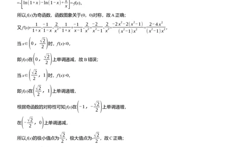 第二周　周一_2025年新高考资料_二轮复习_2025年高考数学大二轮_2025数学二轮专题复习教师用书Word版文档_每日一练_第二周