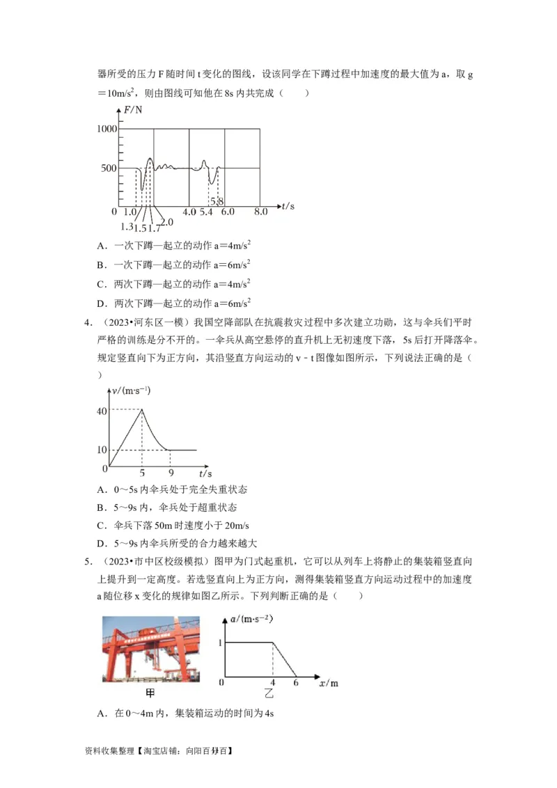 第7讲　牛顿第二定律两类运动学问题（原卷版）_04高考物理_通用版（老高考）复习资料_2024年复习资料_完2024年高考物理一轮考点复习精讲精练（全国通用）