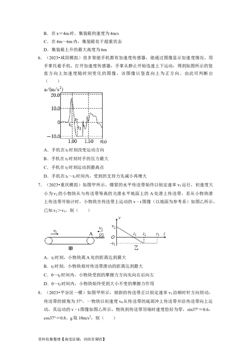 第7讲　牛顿第二定律两类运动学问题（原卷版）_04高考物理_通用版（老高考）复习资料_2024年复习资料_完2024年高考物理一轮考点复习精讲精练（全国通用）