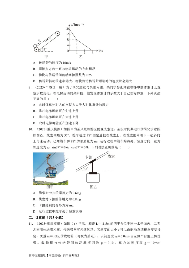 第7讲　牛顿第二定律两类运动学问题（原卷版）_04高考物理_通用版（老高考）复习资料_2024年复习资料_完2024年高考物理一轮考点复习精讲精练（全国通用）