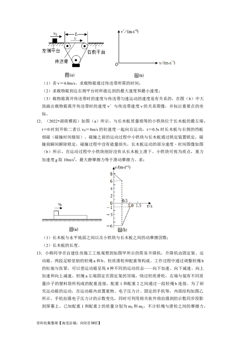 第7讲　牛顿第二定律两类运动学问题（原卷版）_04高考物理_通用版（老高考）复习资料_2024年复习资料_完2024年高考物理一轮考点复习精讲精练（全国通用）