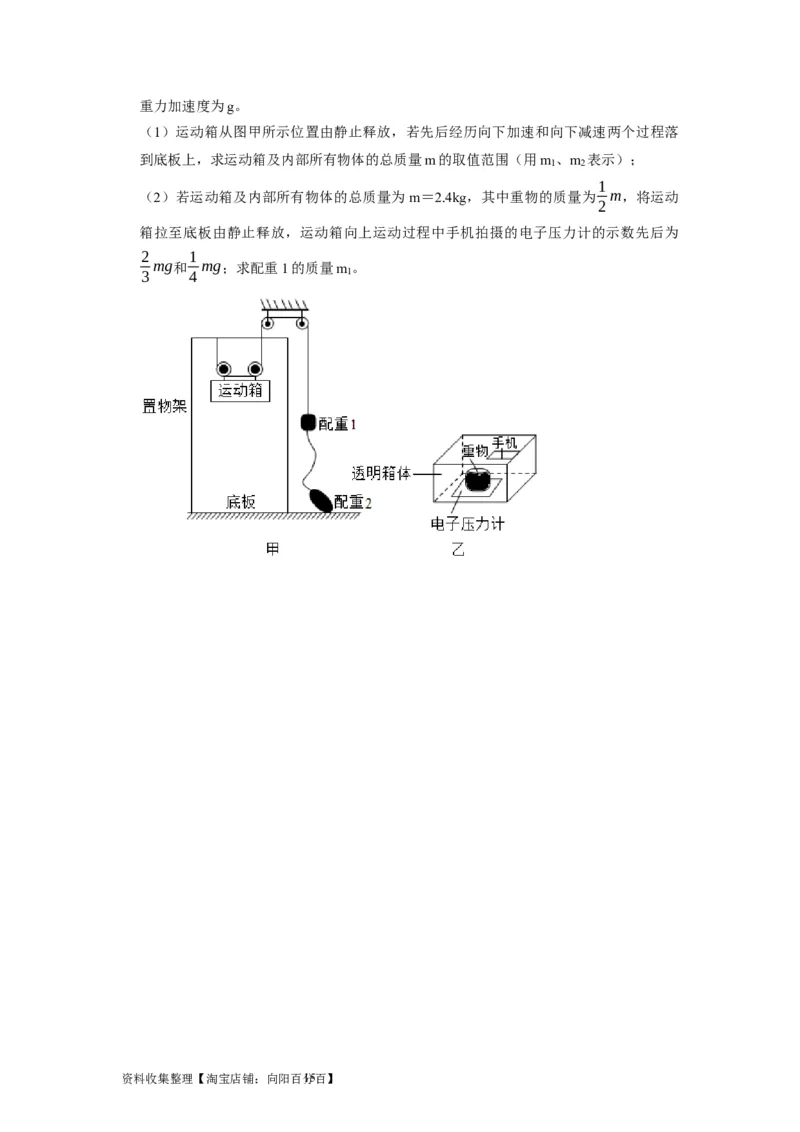 第7讲　牛顿第二定律两类运动学问题（原卷版）_04高考物理_通用版（老高考）复习资料_2024年复习资料_完2024年高考物理一轮考点复习精讲精练（全国通用）