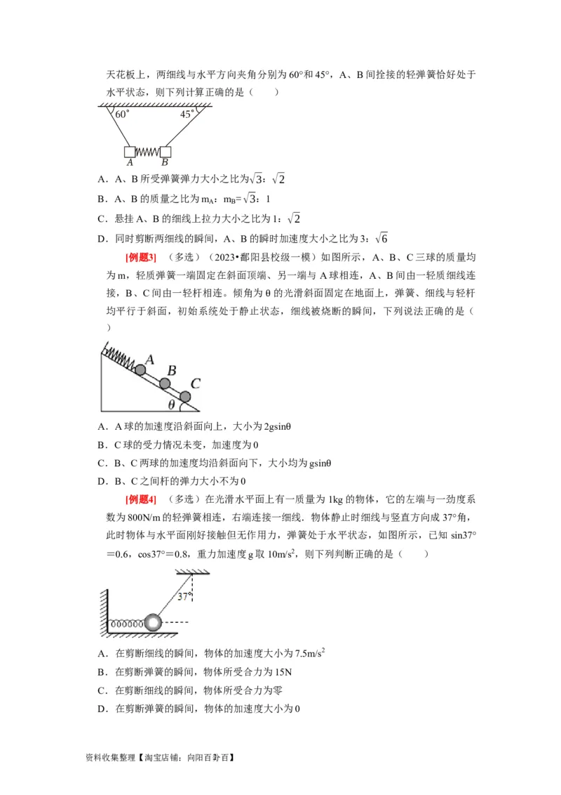 第7讲　牛顿第二定律两类运动学问题（原卷版）_04高考物理_通用版（老高考）复习资料_2024年复习资料_完2024年高考物理一轮考点复习精讲精练（全国通用）
