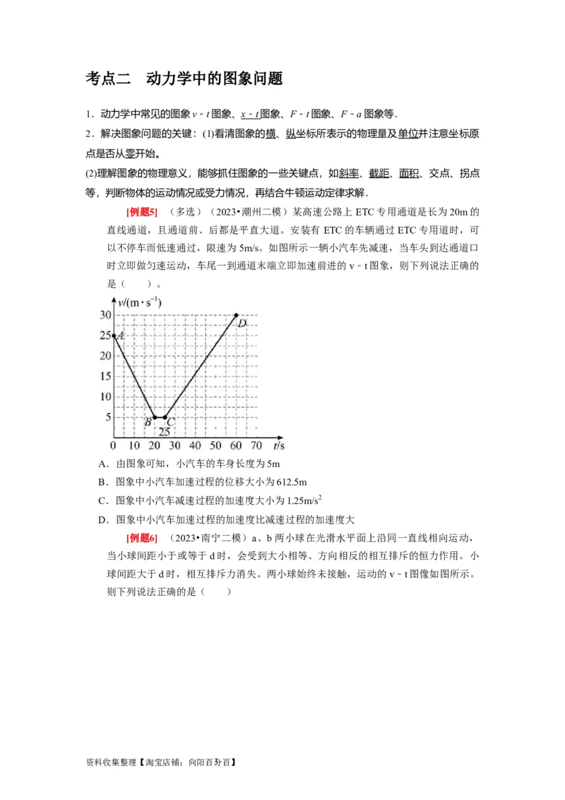 第7讲　牛顿第二定律两类运动学问题（原卷版）_04高考物理_通用版（老高考）复习资料_2024年复习资料_完2024年高考物理一轮考点复习精讲精练（全国通用）
