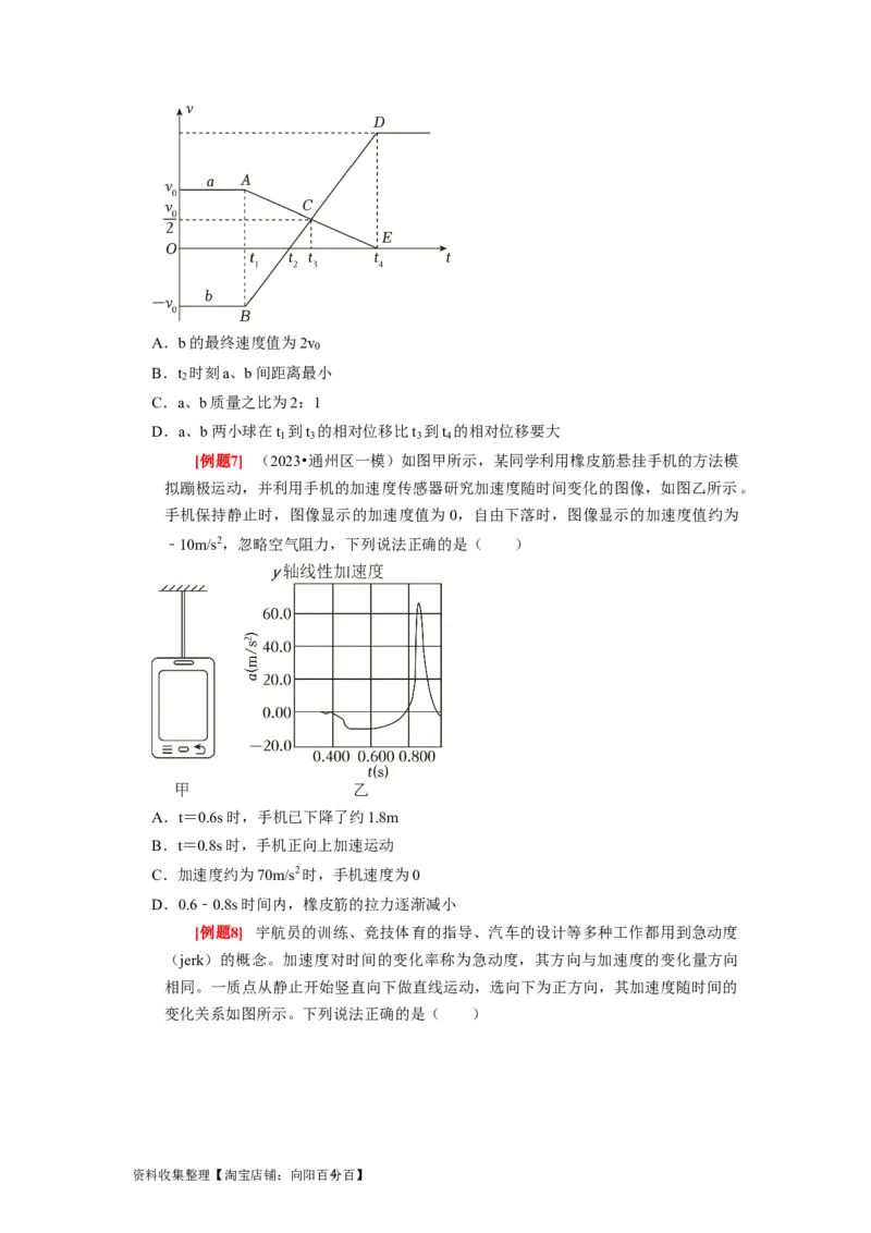 第7讲　牛顿第二定律两类运动学问题（原卷版）_04高考物理_通用版（老高考）复习资料_2024年复习资料_完2024年高考物理一轮考点复习精讲精练（全国通用）