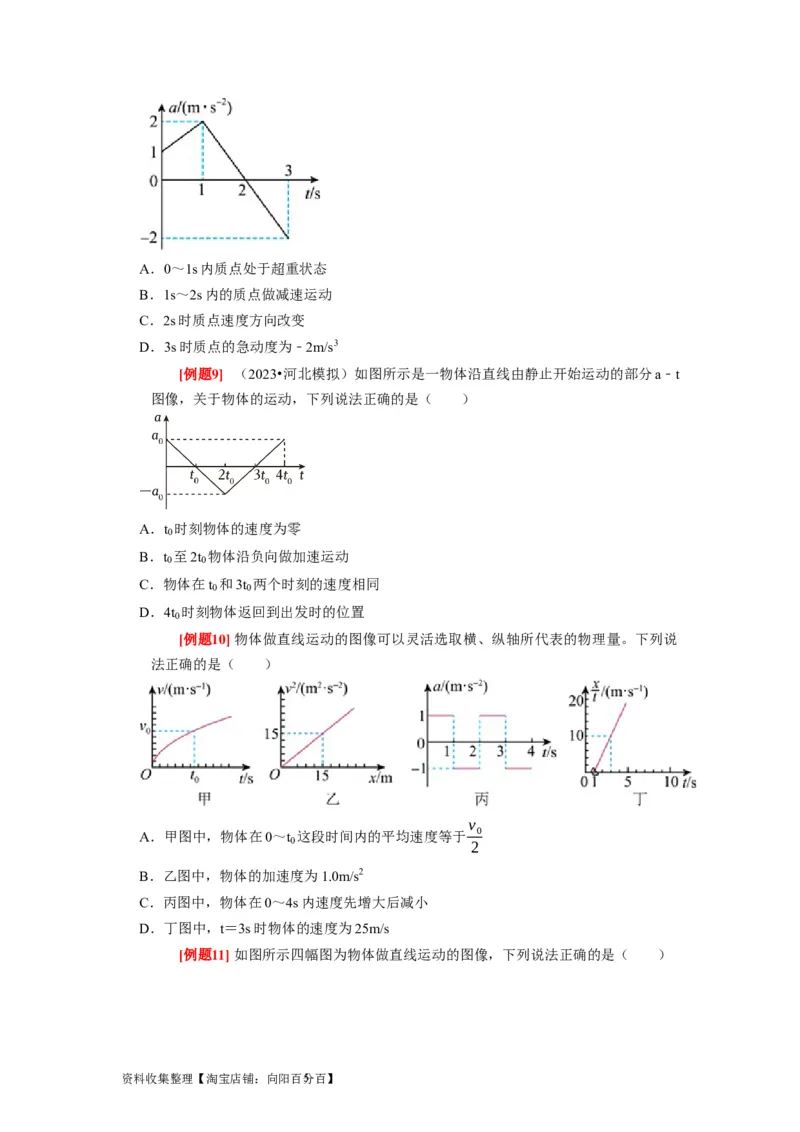 第7讲　牛顿第二定律两类运动学问题（原卷版）_04高考物理_通用版（老高考）复习资料_2024年复习资料_完2024年高考物理一轮考点复习精讲精练（全国通用）