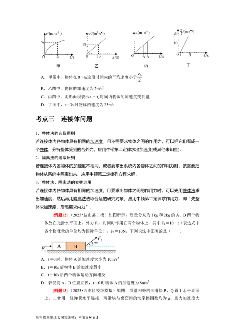 第7讲　牛顿第二定律两类运动学问题（原卷版）_04高考物理_通用版（老高考）复习资料_2024年复习资料_完2024年高考物理一轮考点复习精讲精练（全国通用）