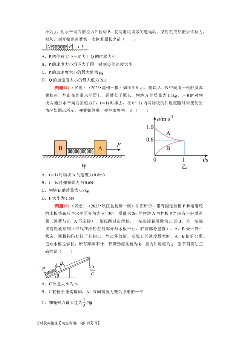 第7讲　牛顿第二定律两类运动学问题（原卷版）_04高考物理_通用版（老高考）复习资料_2024年复习资料_完2024年高考物理一轮考点复习精讲精练（全国通用）