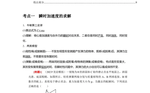 第7讲　牛顿第二定律两类运动学问题（原卷版）_04高考物理_通用版（老高考）复习资料_2024年复习资料_完2024年高考物理一轮考点复习精讲精练（全国通用）