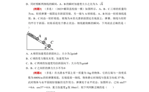 第7讲　牛顿第二定律两类运动学问题（原卷版）_04高考物理_通用版（老高考）复习资料_2024年复习资料_完2024年高考物理一轮考点复习精讲精练（全国通用）