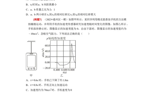 第7讲　牛顿第二定律两类运动学问题（原卷版）_04高考物理_通用版（老高考）复习资料_2024年复习资料_完2024年高考物理一轮考点复习精讲精练（全国通用）