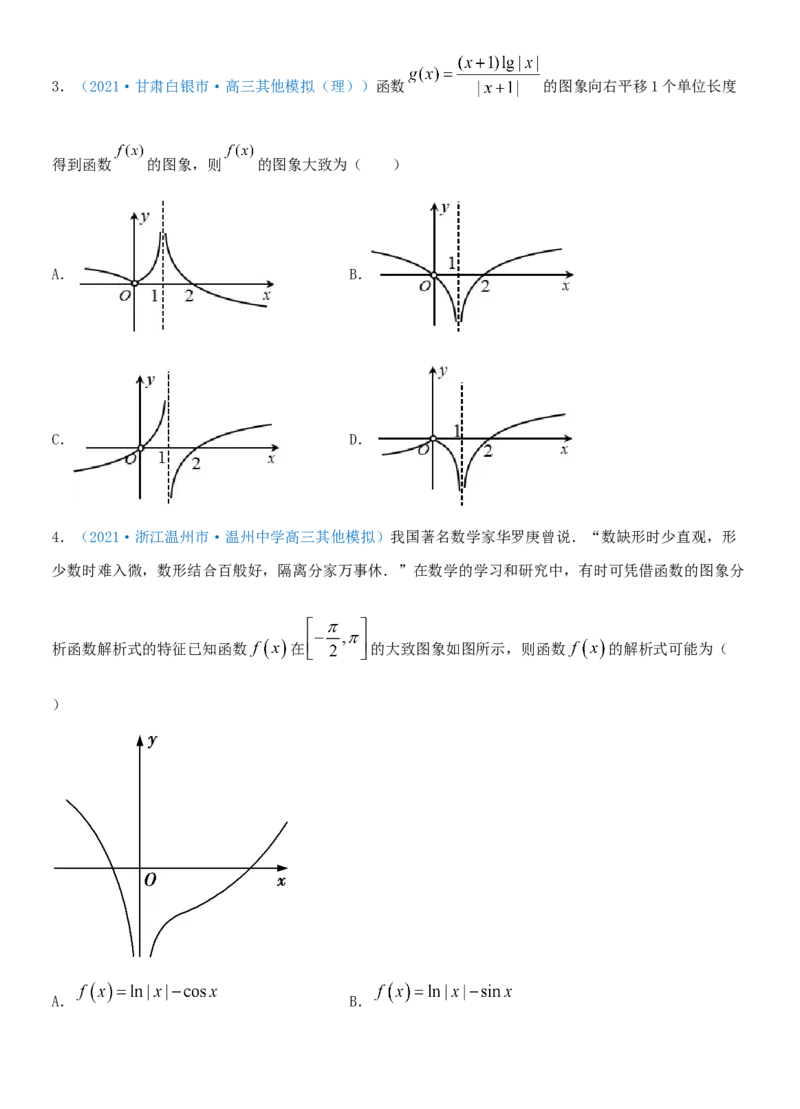 考点12函数的图像（重点）-备战2022年高考数学一轮复习考点微专题（新高考地区专用）_02高考数学_新高考复习资料_2022年新高考资料