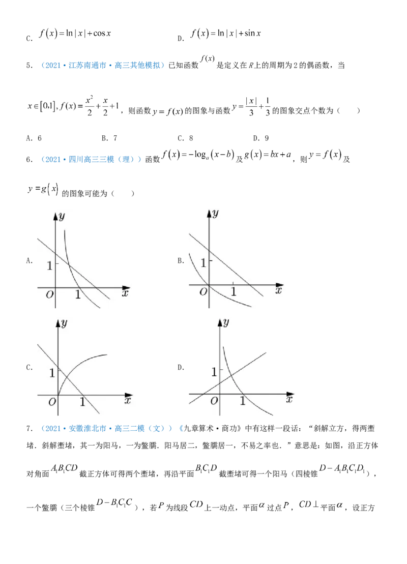考点12函数的图像（重点）-备战2022年高考数学一轮复习考点微专题（新高考地区专用）_02高考数学_新高考复习资料_2022年新高考资料