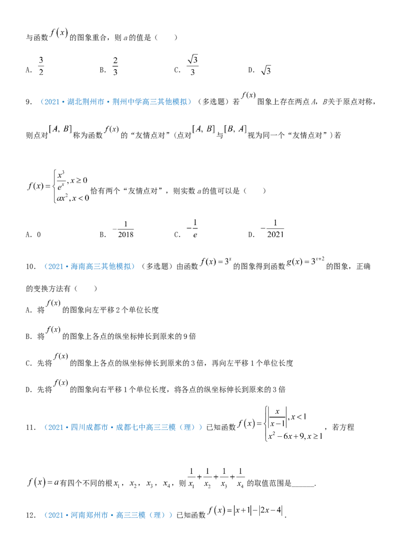 考点12函数的图像（重点）-备战2022年高考数学一轮复习考点微专题（新高考地区专用）_02高考数学_新高考复习资料_2022年新高考资料