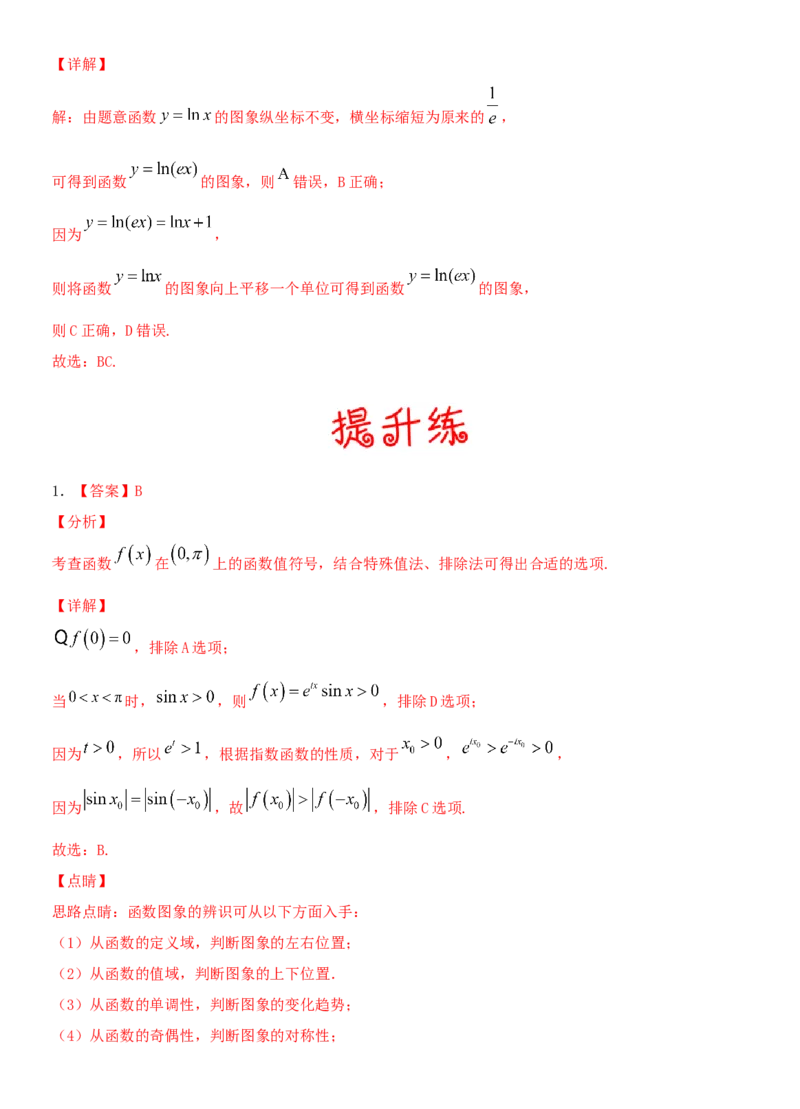 考点12函数的图像（重点）-备战2022年高考数学一轮复习考点微专题（新高考地区专用）_02高考数学_新高考复习资料_2022年新高考资料