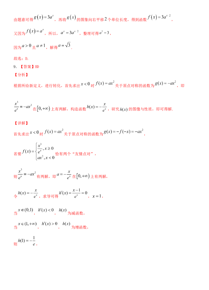 考点12函数的图像（重点）-备战2022年高考数学一轮复习考点微专题（新高考地区专用）_02高考数学_新高考复习资料_2022年新高考资料