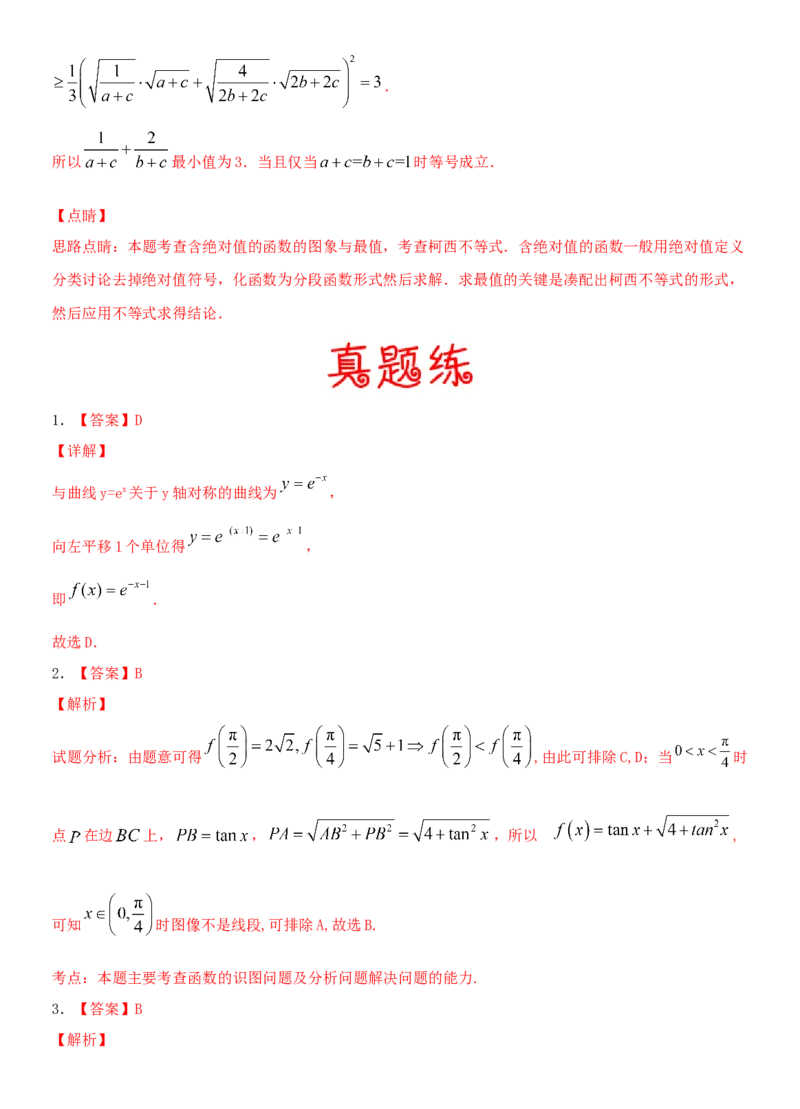 考点12函数的图像（重点）-备战2022年高考数学一轮复习考点微专题（新高考地区专用）_02高考数学_新高考复习资料_2022年新高考资料