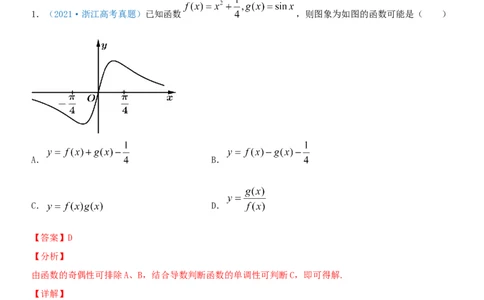 考点12函数的图像（重点）-备战2022年高考数学一轮复习考点微专题（新高考地区专用）_02高考数学_新高考复习资料_2022年新高考资料