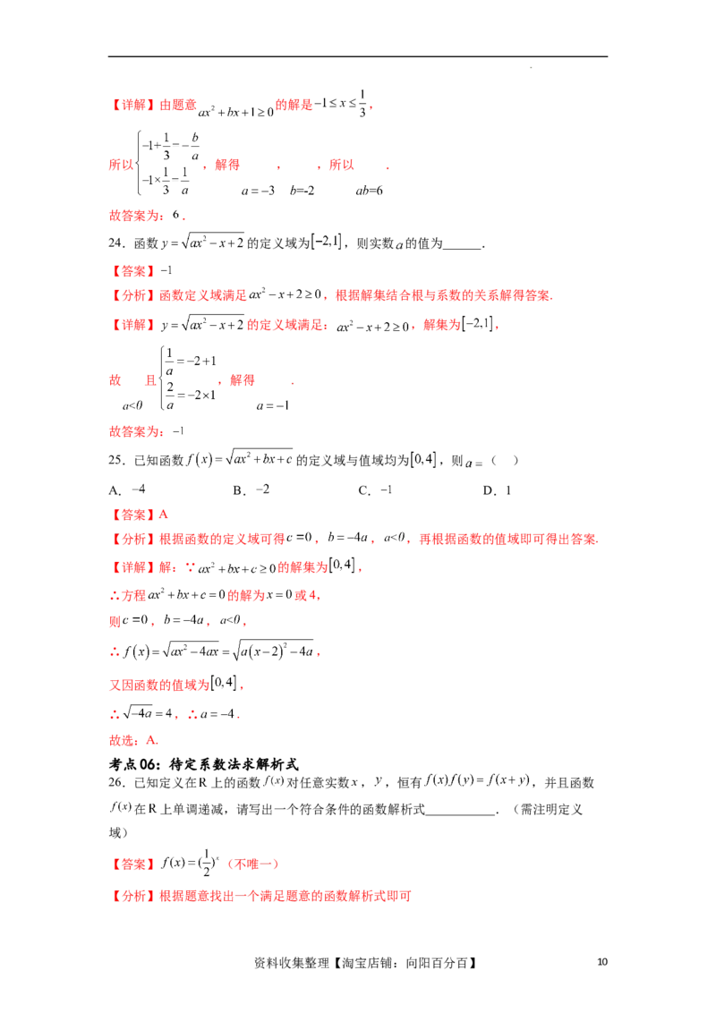 考点巩固卷03函数的概念及其表示（十一大考点）（解析版）_02高考数学_新高考复习资料_2024年新高考资料_一轮复习资料_完2024年高考数学一轮复习考点通关卷（新高考）_考点巩固卷