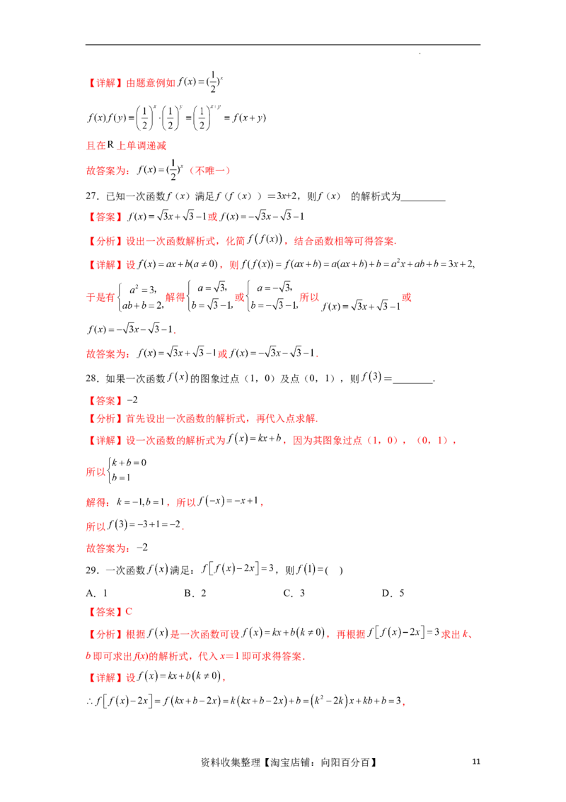 考点巩固卷03函数的概念及其表示（十一大考点）（解析版）_02高考数学_新高考复习资料_2024年新高考资料_一轮复习资料_完2024年高考数学一轮复习考点通关卷（新高考）_考点巩固卷